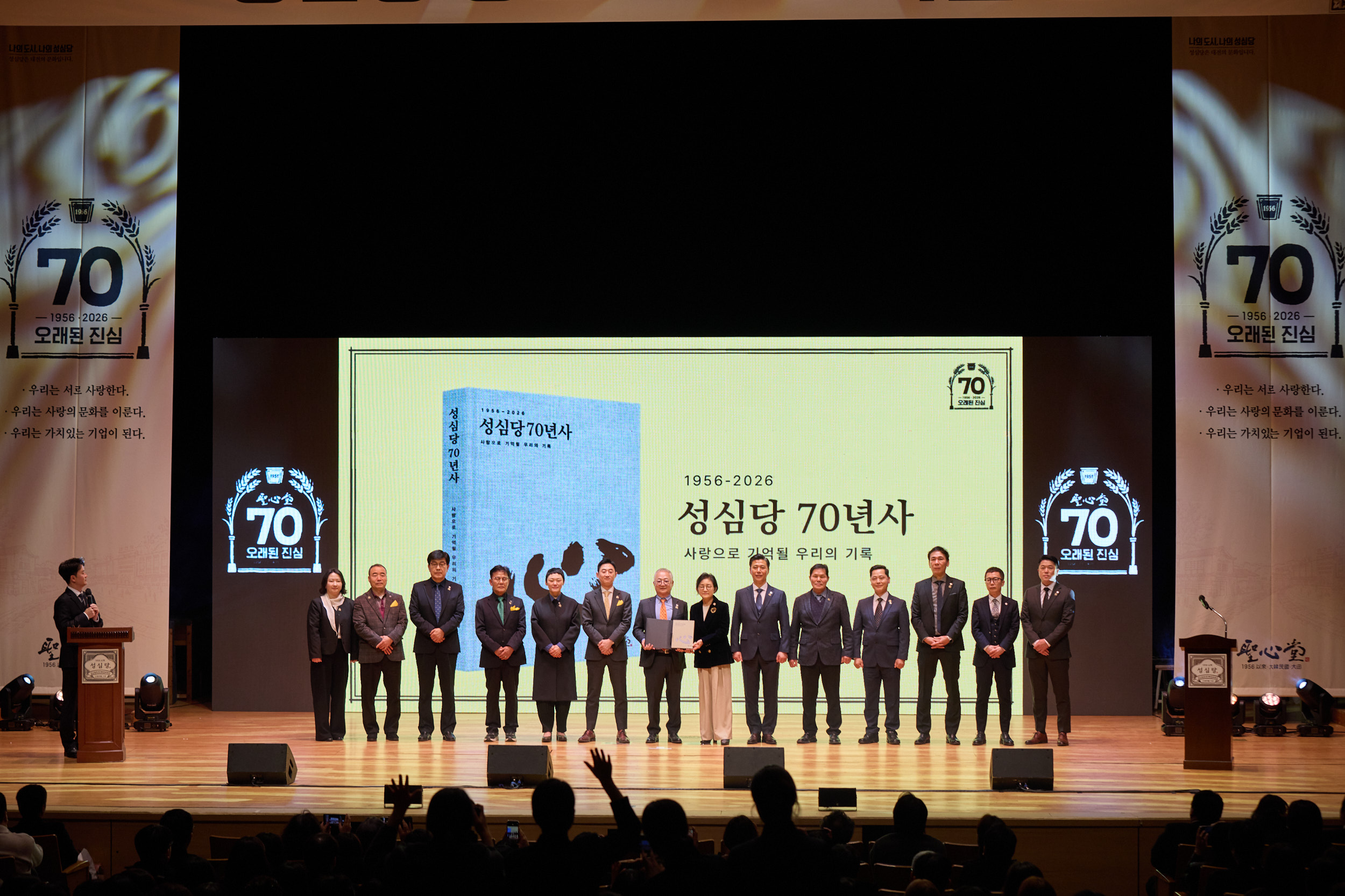 성심당 70년사 출간 기념 행사에서 참석자들이 기념 촬영하는 모습