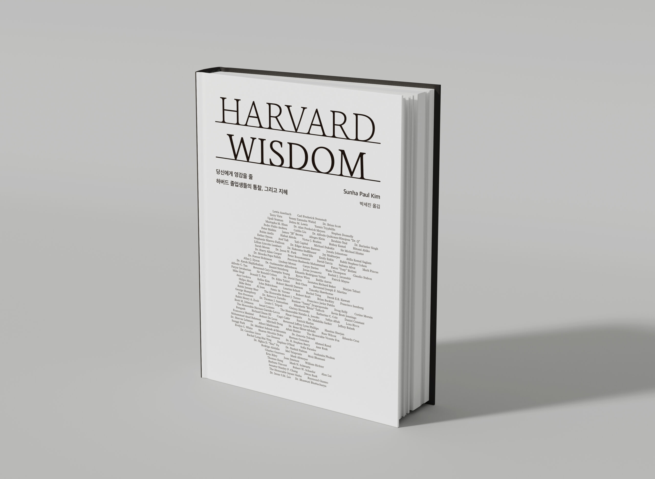 HARVARD WISDOM 한국어판 표지 목업